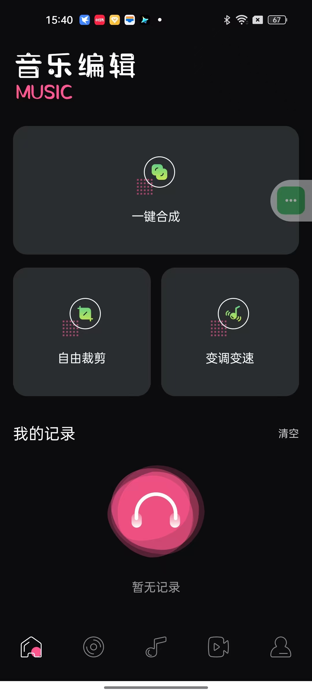 知音编辑器视频、音频免费编辑器无广纯净第5张插图