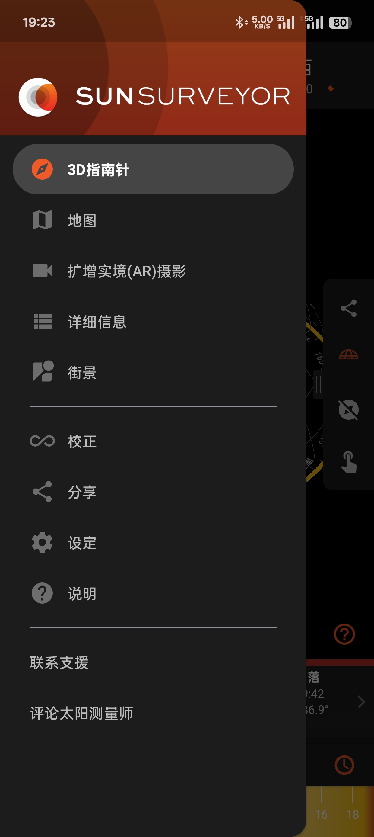太阳测量师 2.6.2专业的手机摄影辅助-日出日落与月相第6张插图 太阳测量师 2.6.2专业的手机摄影辅助-日出日落与月相第6张插图