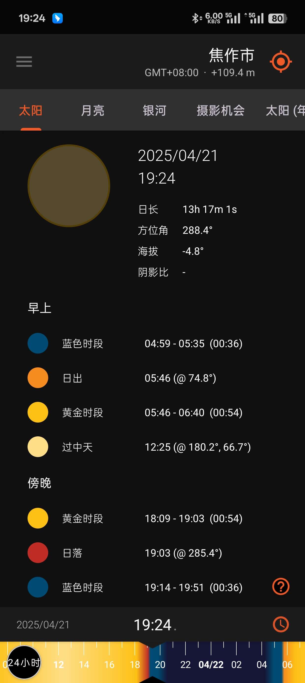 太阳测量师 2.6.2专业的手机摄影辅助-日出日落与月相第8张插图
