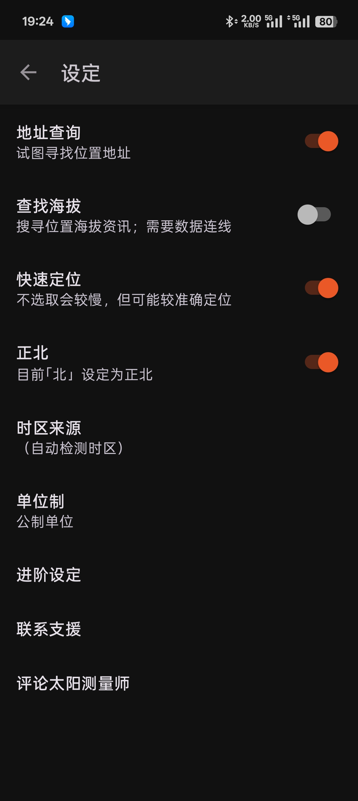 太阳测量师 2.6.2专业的手机摄影辅助-日出日落与月相第10张插图