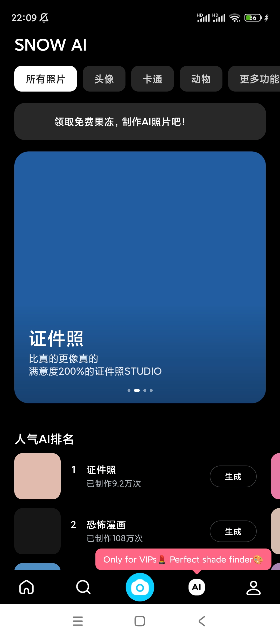 SNOW-Ai写真相机v13.3.3解锁会员第6张插图 SNOW-Ai写真相机v13.3.3解锁会员第6张插图