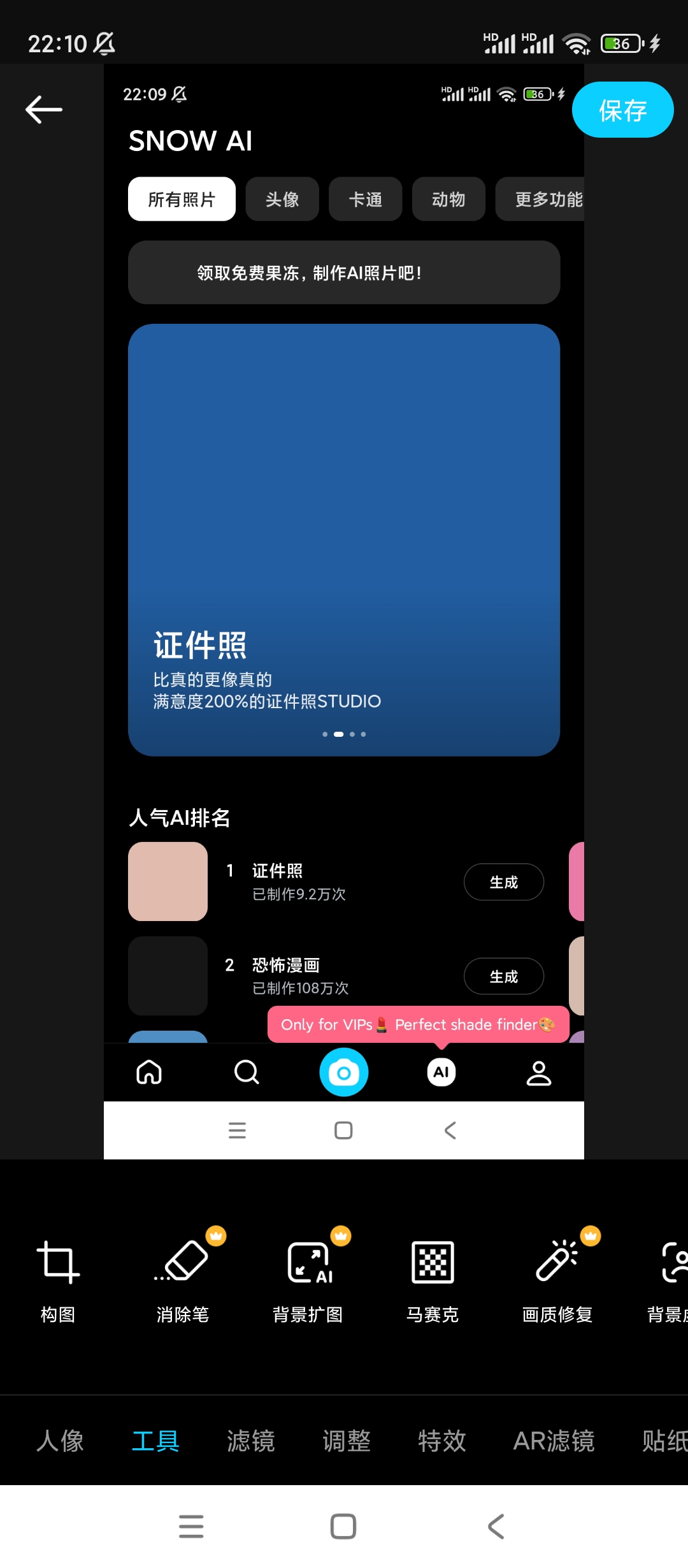 SNOW-Ai写真相机v13.3.3解锁会员第7张插图 SNOW-Ai写真相机v13.3.3解锁会员第7张插图