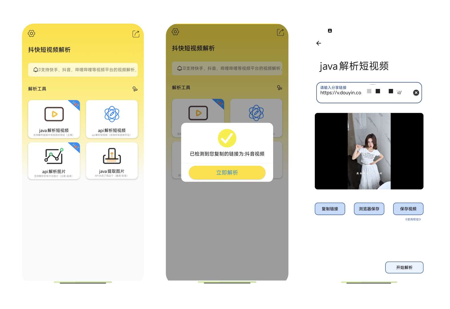 抖快短视频解析 5.0🎥无水印解析下载图文视频下载第3张插图