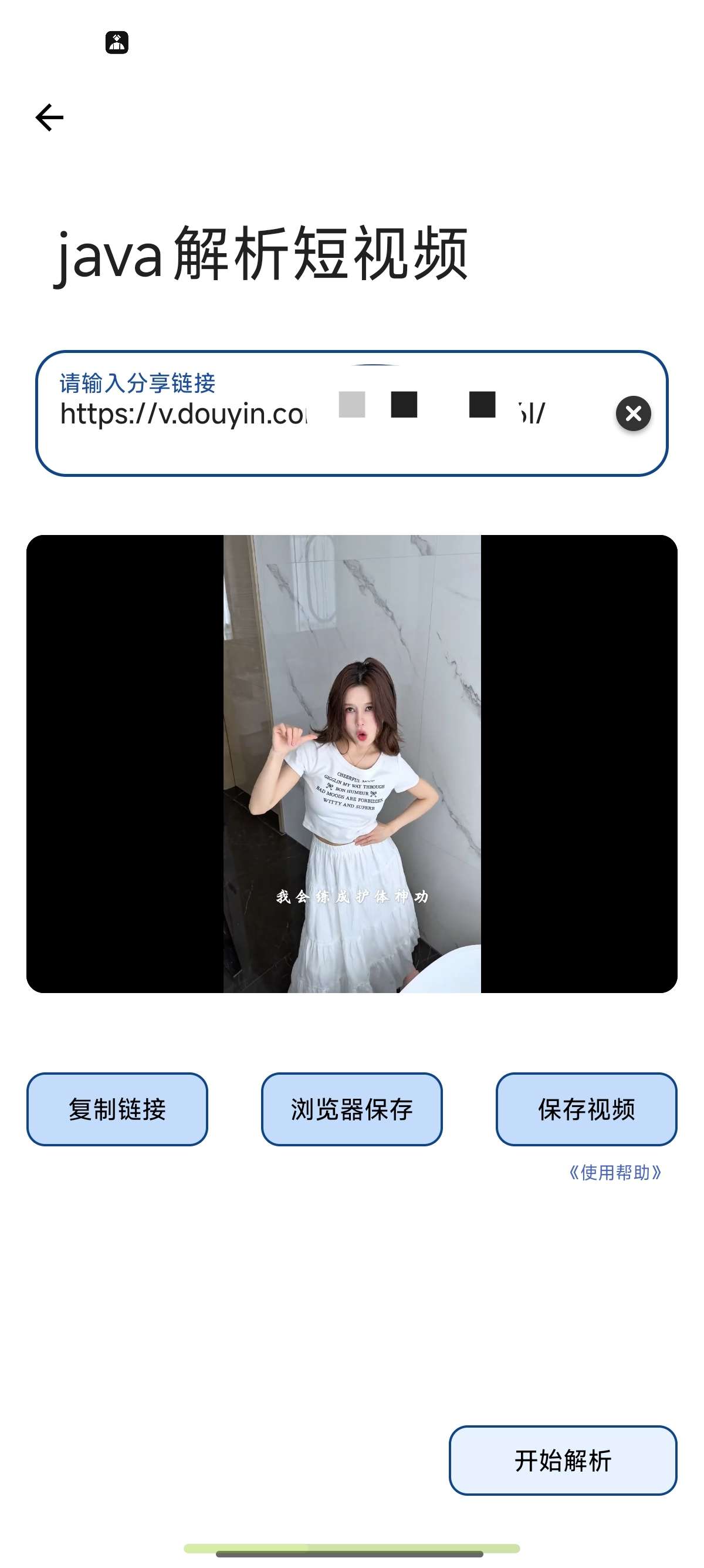 抖快短视频解析 5.0🎥无水印解析下载图文视频下载第4张插图