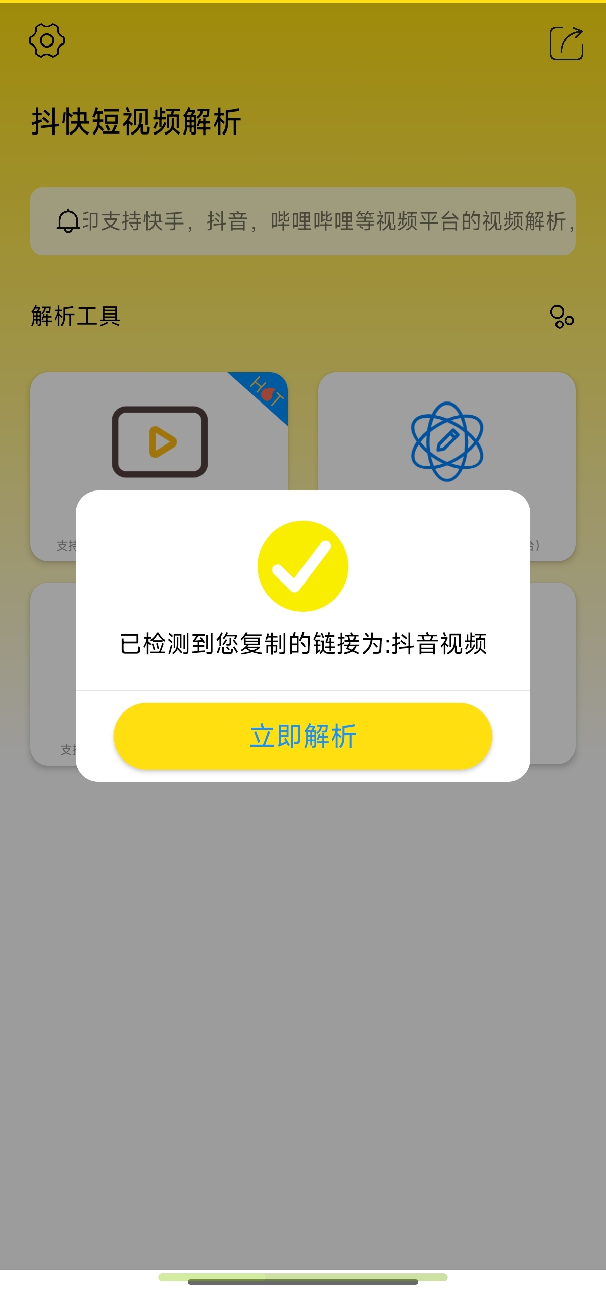 抖快短视频解析 5.0🎥无水印解析下载图文视频下载第6张插图