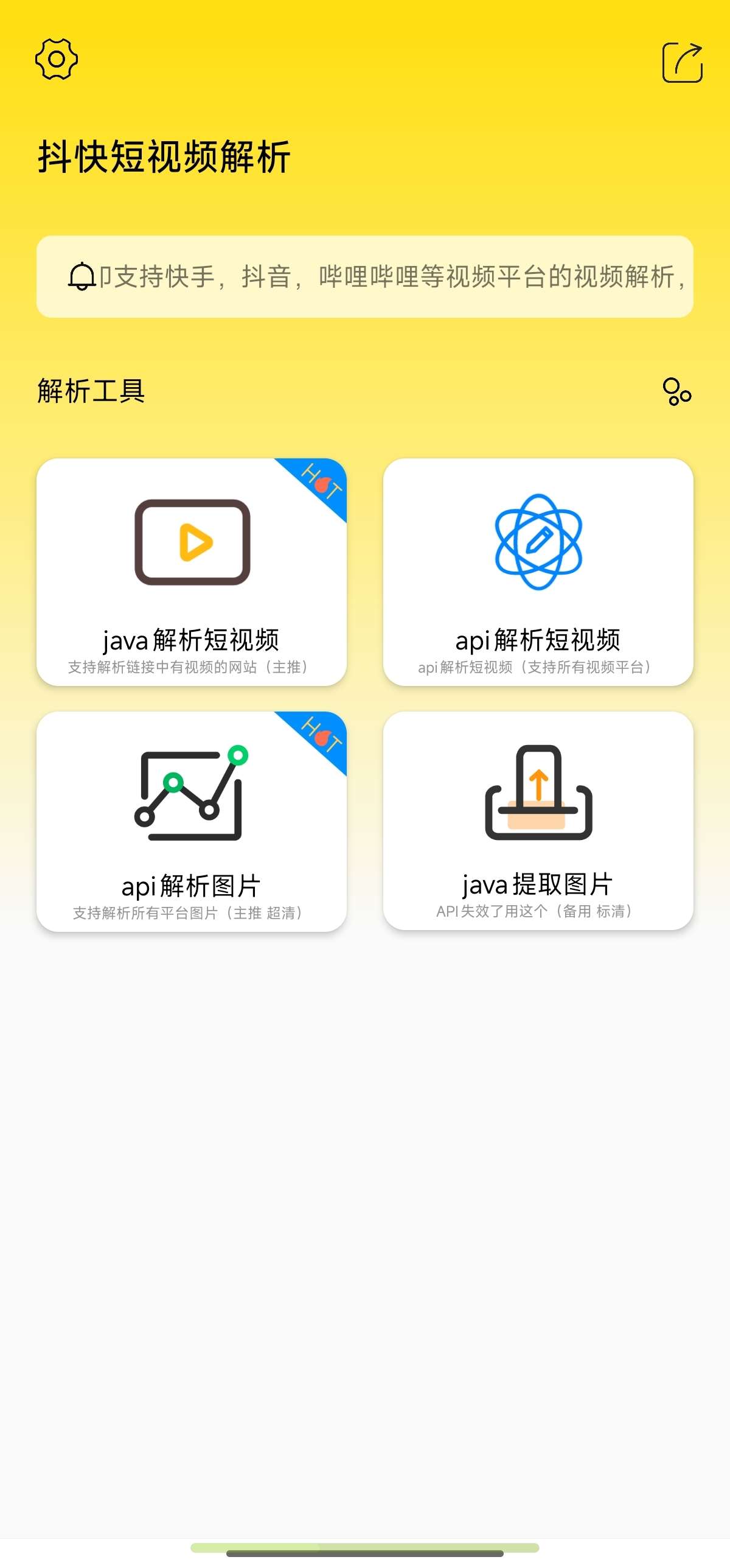 抖快短视频解析 5.0🎥无水印解析下载图文视频下载第5张插图