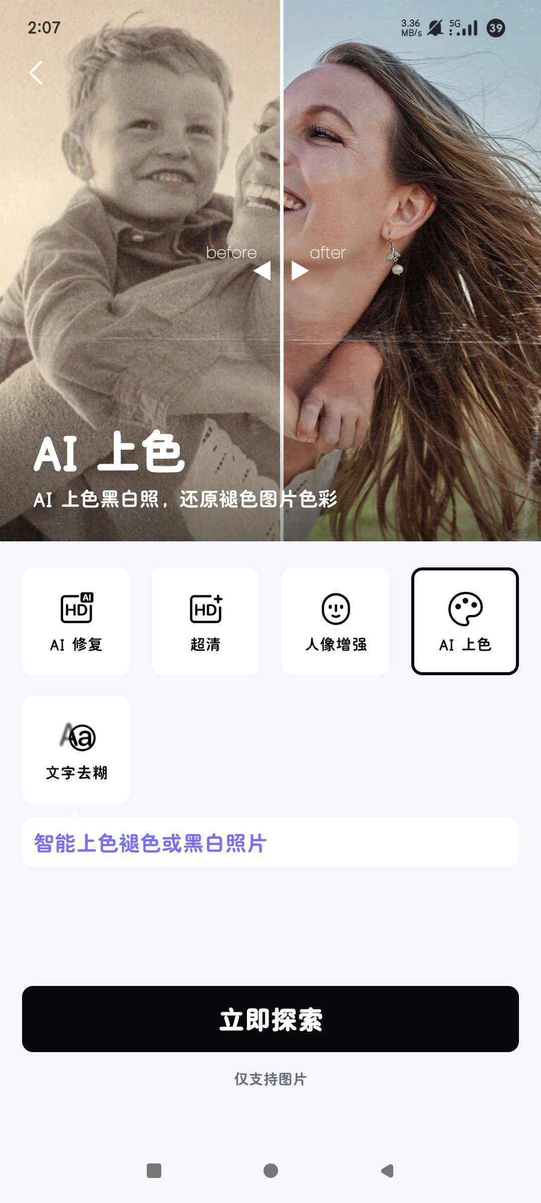 Vmake 画质修复-AI智能修复-图片上色-高级版第4张插图