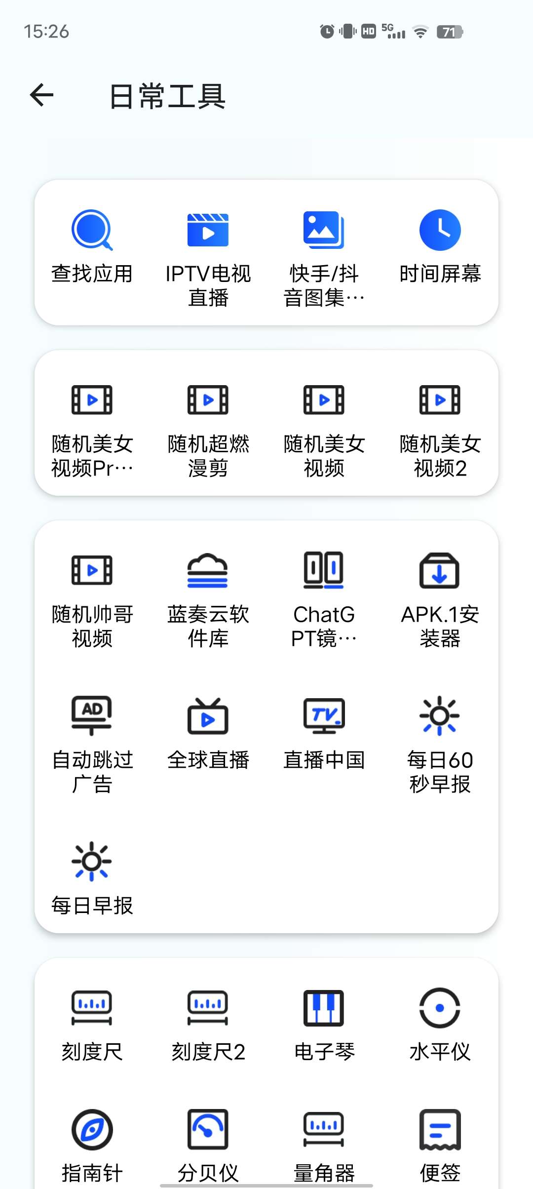 夸斧工具箱聚合300+免费工具箱超多功能免费等你第6张插图