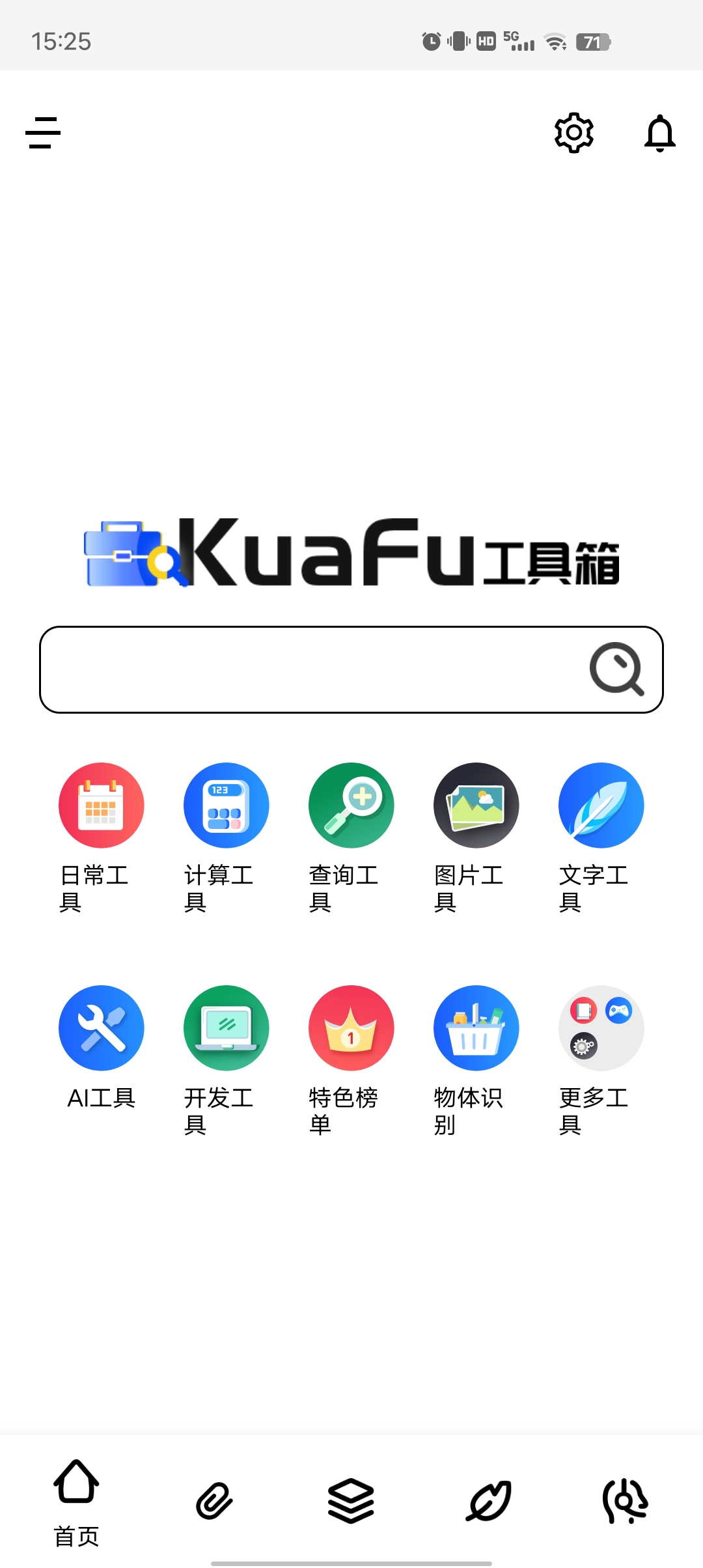 夸斧工具箱聚合300+免费工具箱超多功能免费等你第7张插图