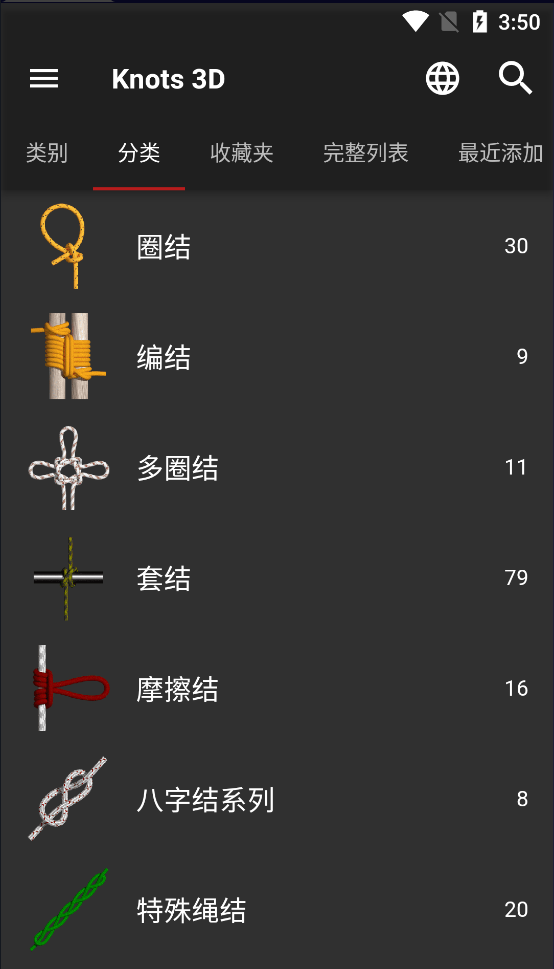Knots 3D(绑绳教程) v9.6.0第5张插图