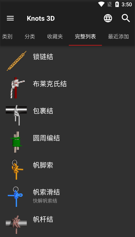 Knots 3D(绑绳教程) v9.6.0第6张插图