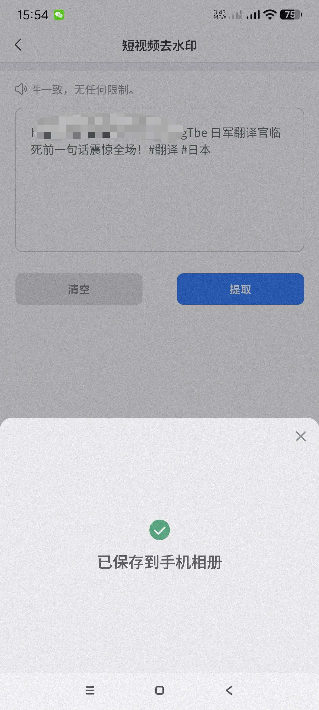 青禾去水印1.0.0.5专业去水印~二次修改原创视频第4张插图 青禾去水印1.0.0.5专业去水印~二次修改原创视频第4张插图