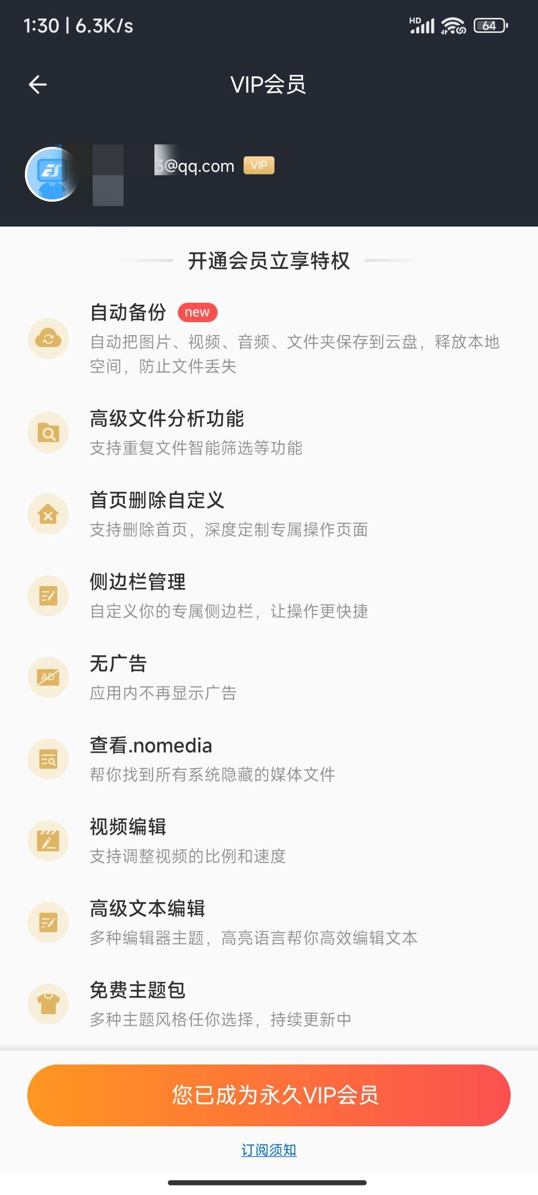 ES文件浏览器解锁永久VIP会员 文件管理神器第6张插图 ES文件浏览器解锁永久VIP会员 文件管理神器第6张插图
