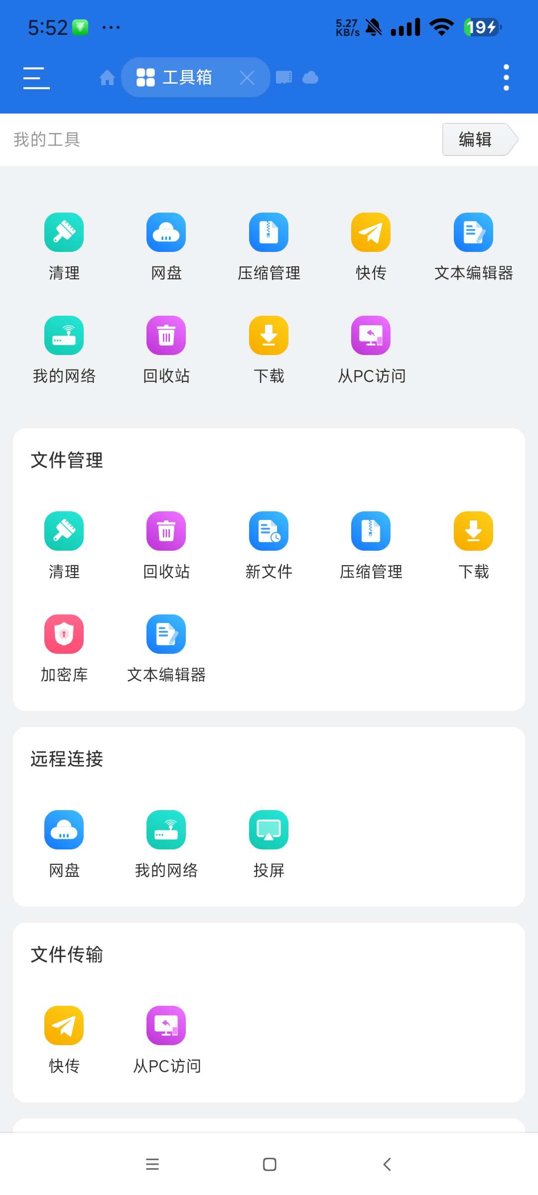 ES文件浏览器解锁永久VIP会员 文件管理神器第4张插图