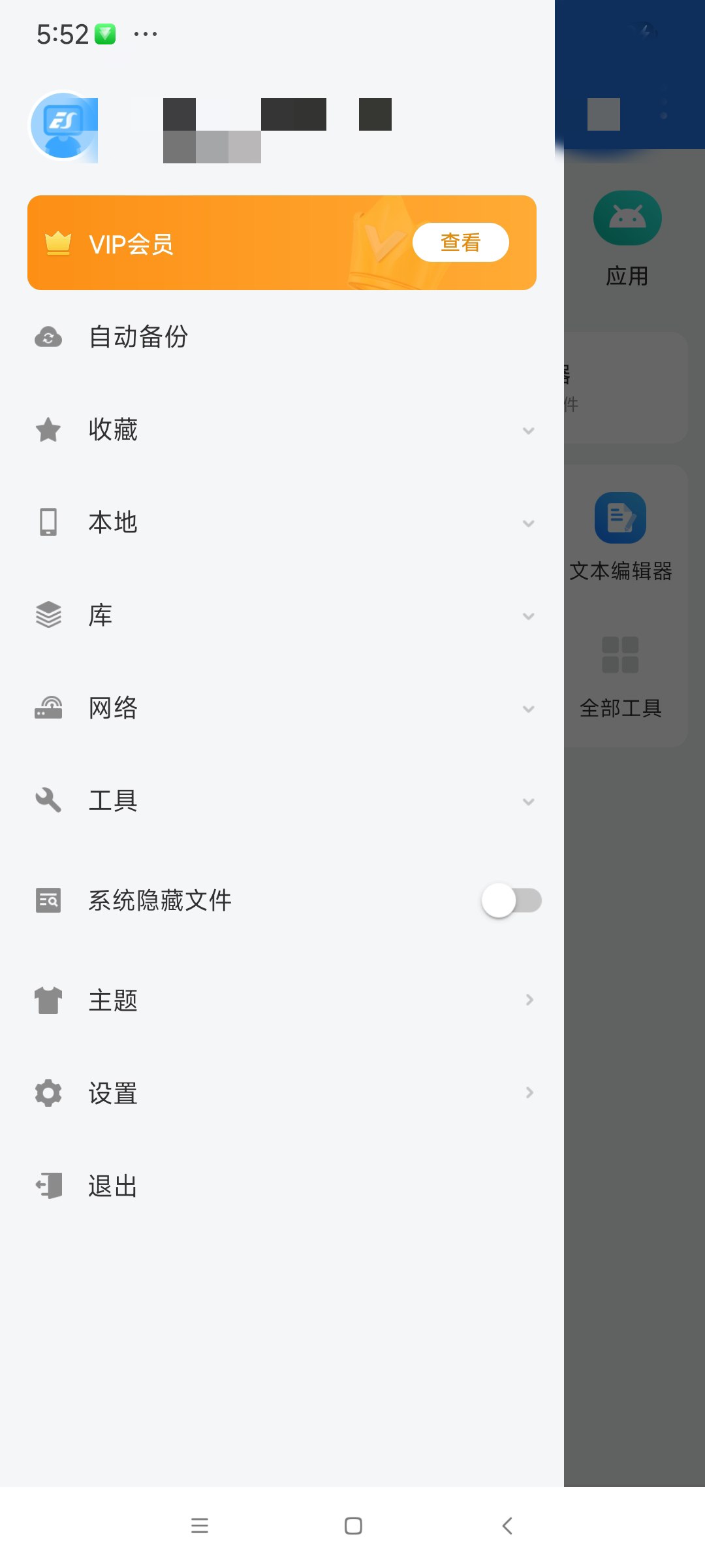 ES文件浏览器解锁永久VIP会员 文件管理神器第5张插图