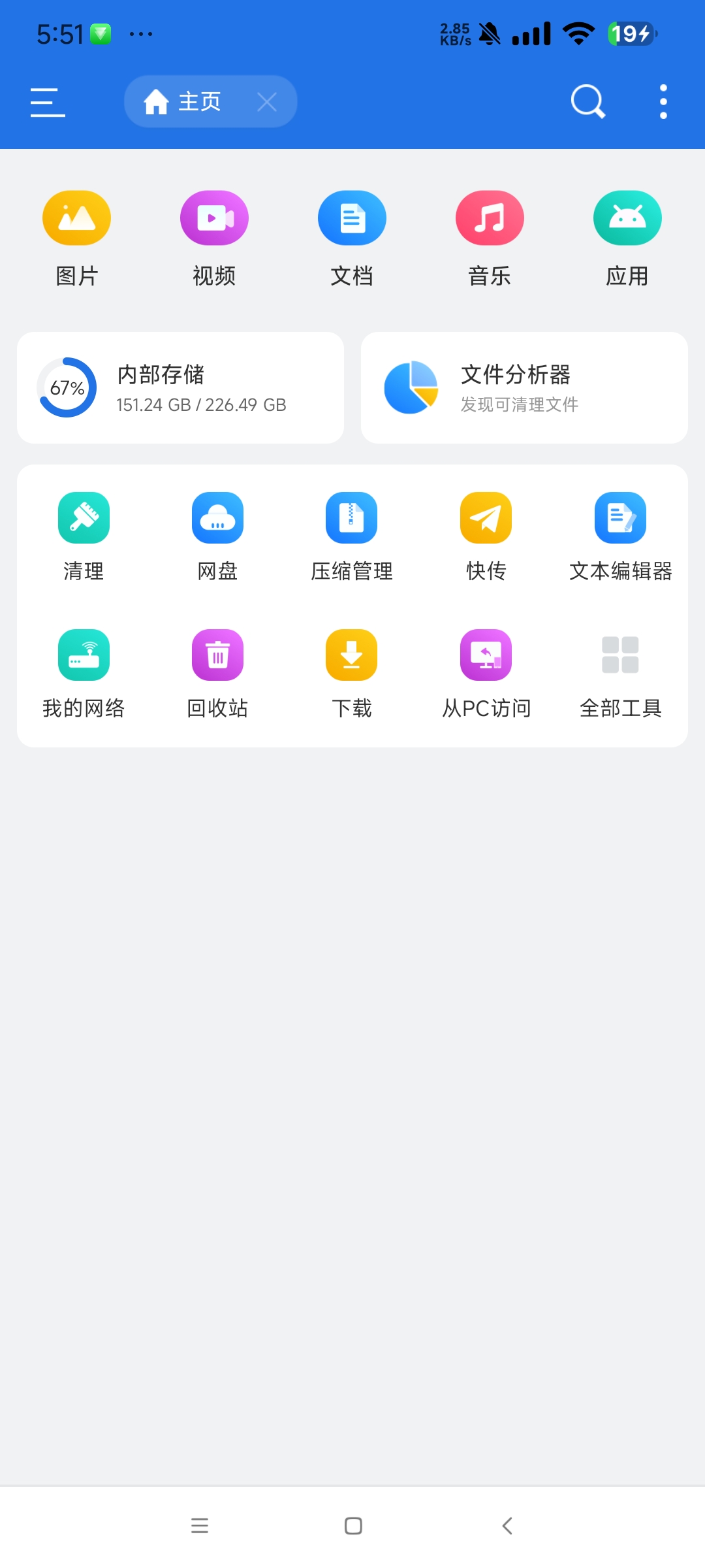ES文件浏览器解锁永久VIP会员 文件管理神器第3张插图