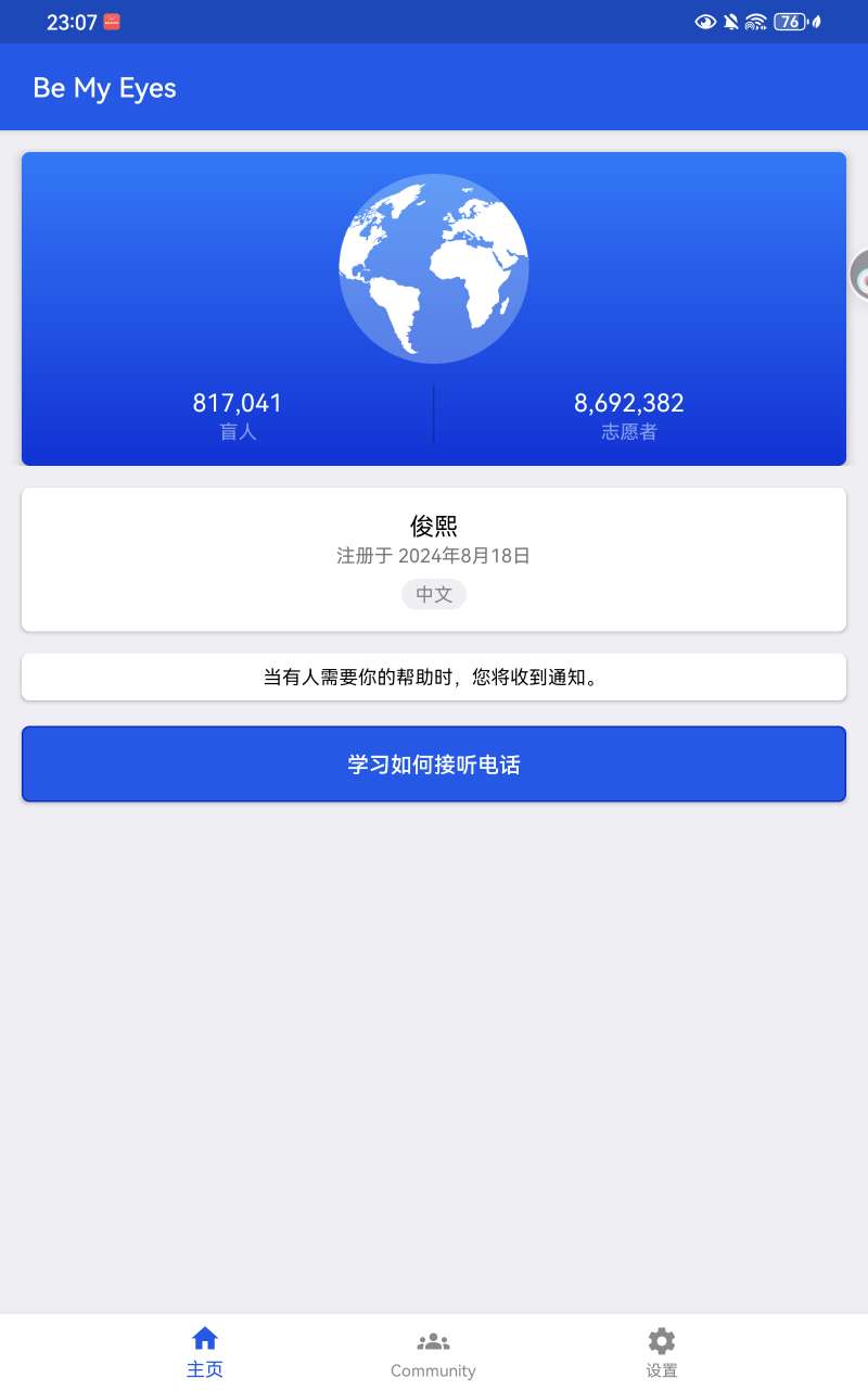 Be My Eyes，一款帮助视障的的公益app第5张插图
