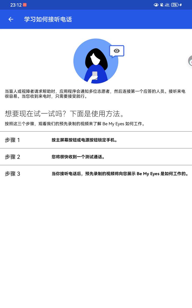 Be My Eyes，一款帮助视障的的公益app第6张插图