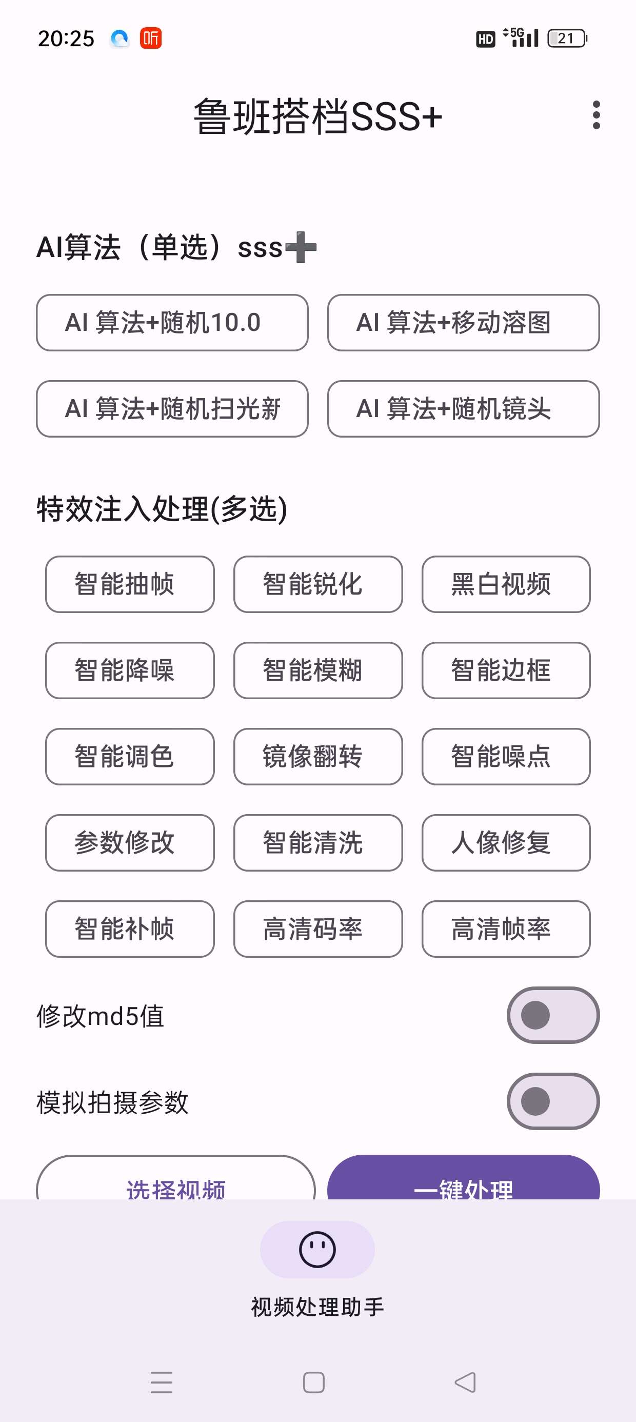 鲁班搭档 SSS ＋视频搬运神器先进 AI 技术自动去重第4张插图