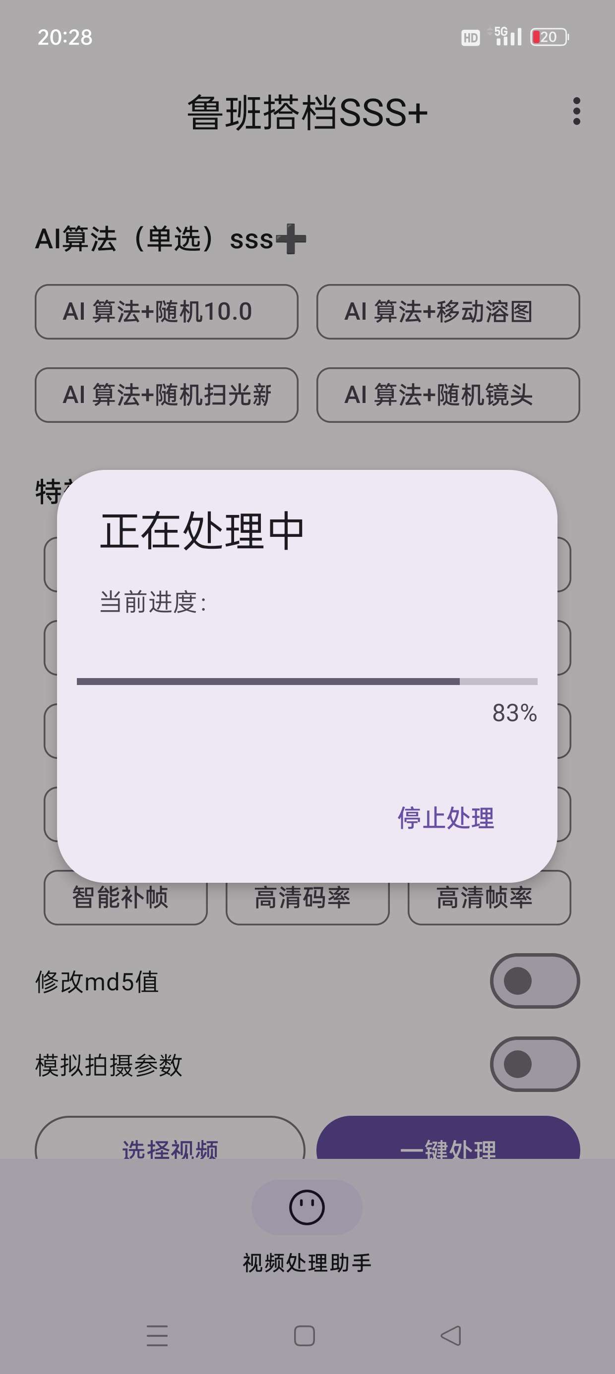 鲁班搭档 SSS ＋视频搬运神器先进 AI 技术自动去重第8张插图