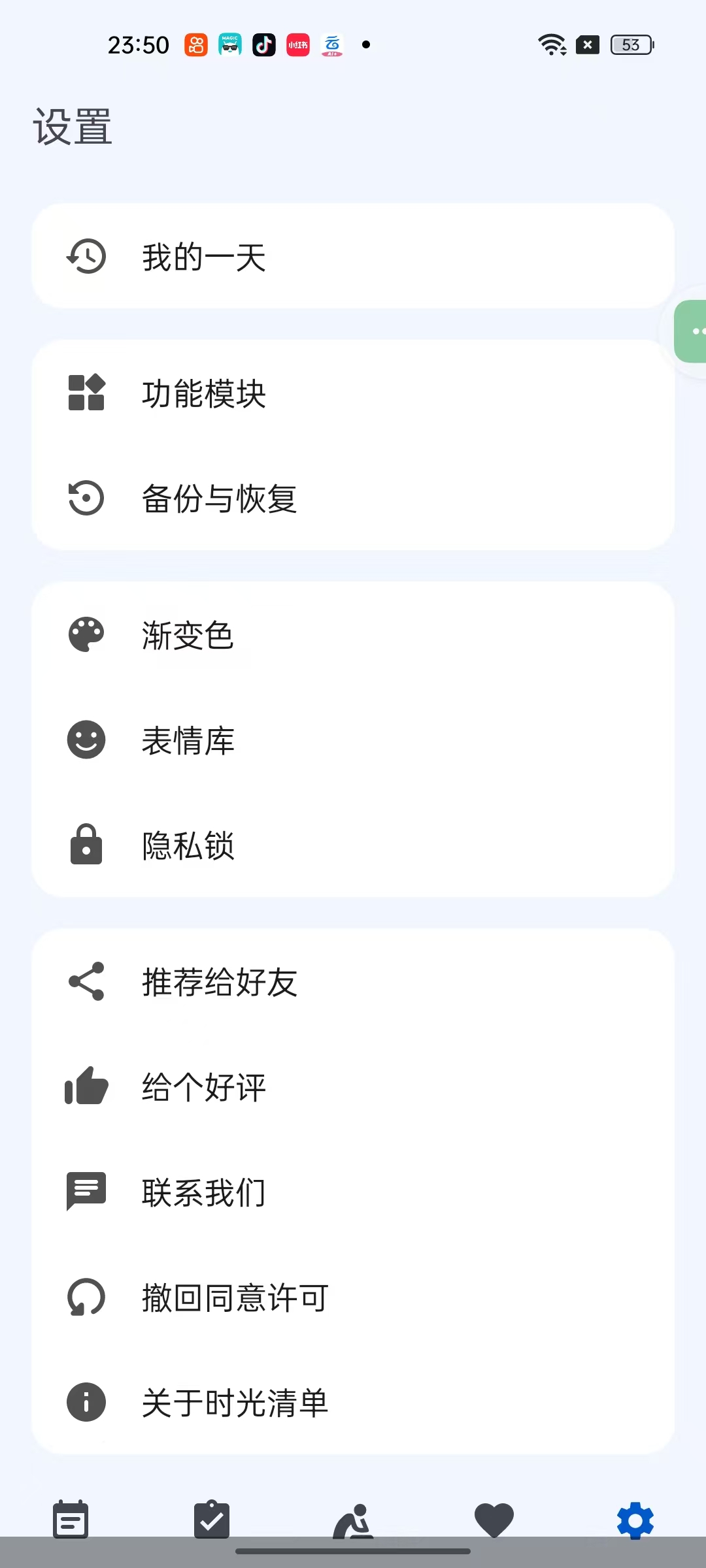 时光清单最强自律神器番茄🍅计时第9张插图 时光清单最强自律神器番茄🍅计时第9张插图
