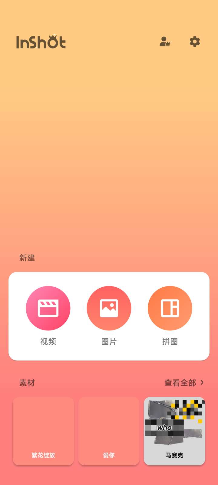 Inshot2.122.1486高级版视频编辑神器第4张插图