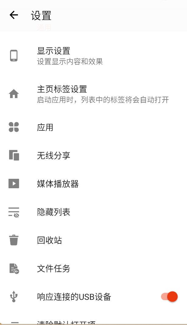 流舟文件 v1.7.21第6张插图 流舟文件 v1.7.21第6张插图