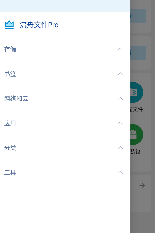 流舟文件 v1.7.21第5张插图