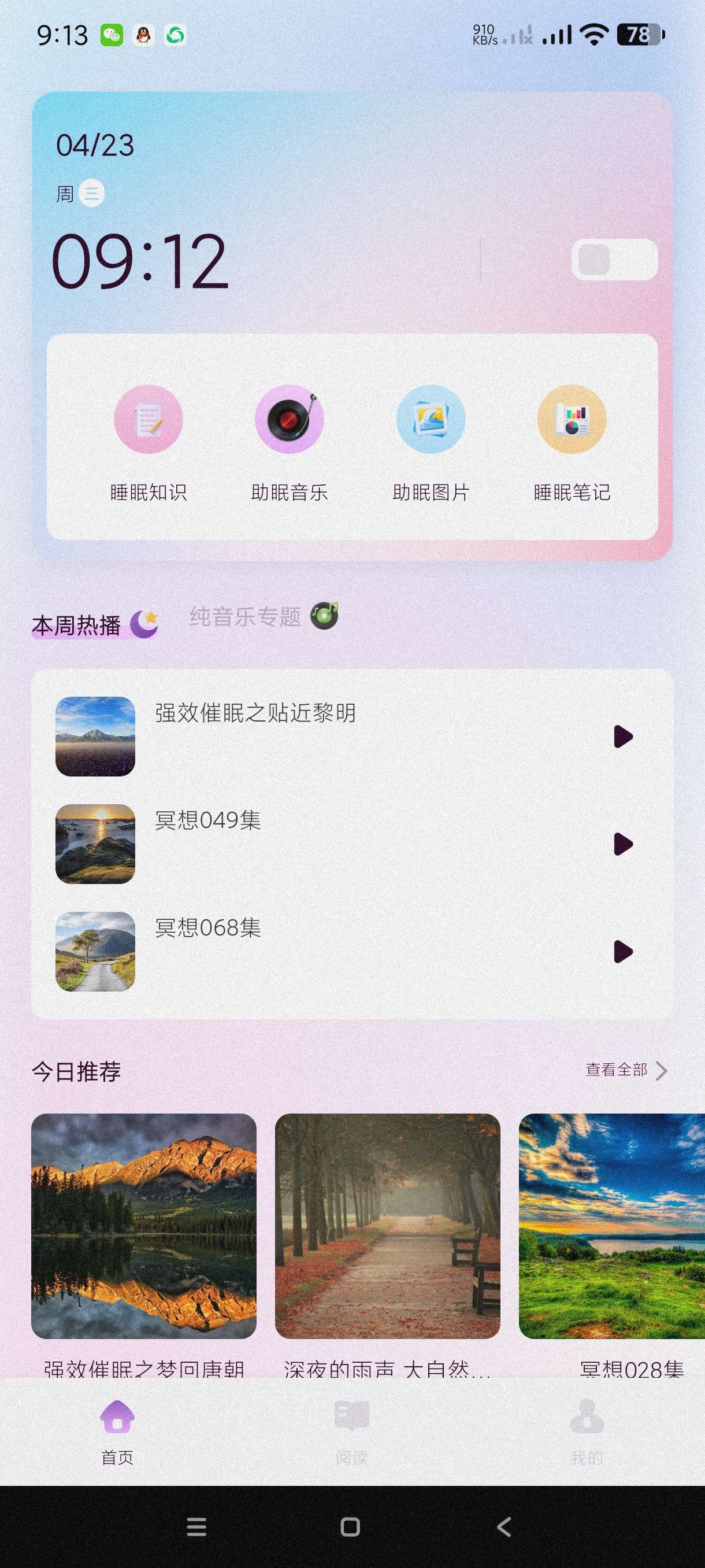 可可FM助眠1.1海量音乐助眠必备~纯净版第4张插图 可可FM助眠1.1海量音乐助眠必备~纯净版第4张插图