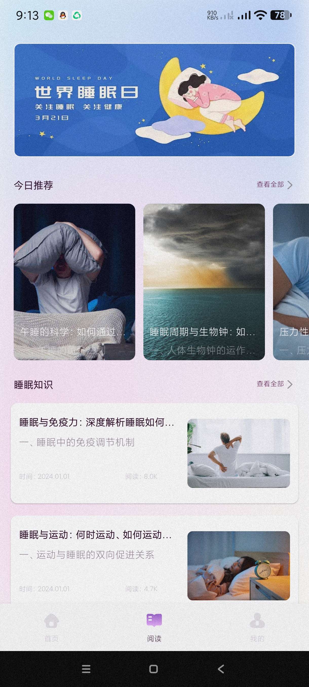 可可FM助眠1.1海量音乐助眠必备~纯净版第5张插图 可可FM助眠1.1海量音乐助眠必备~纯净版第5张插图