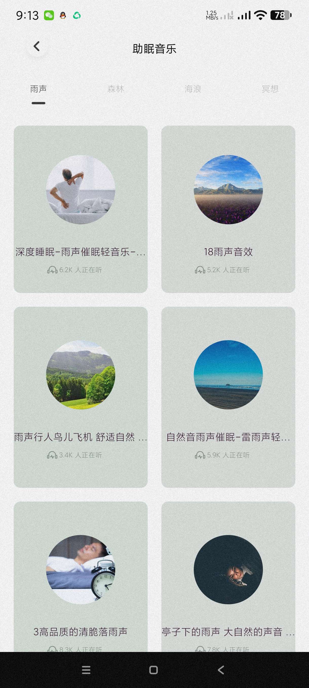 可可FM助眠1.1海量音乐助眠必备~纯净版第6张插图 可可FM助眠1.1海量音乐助眠必备~纯净版第6张插图