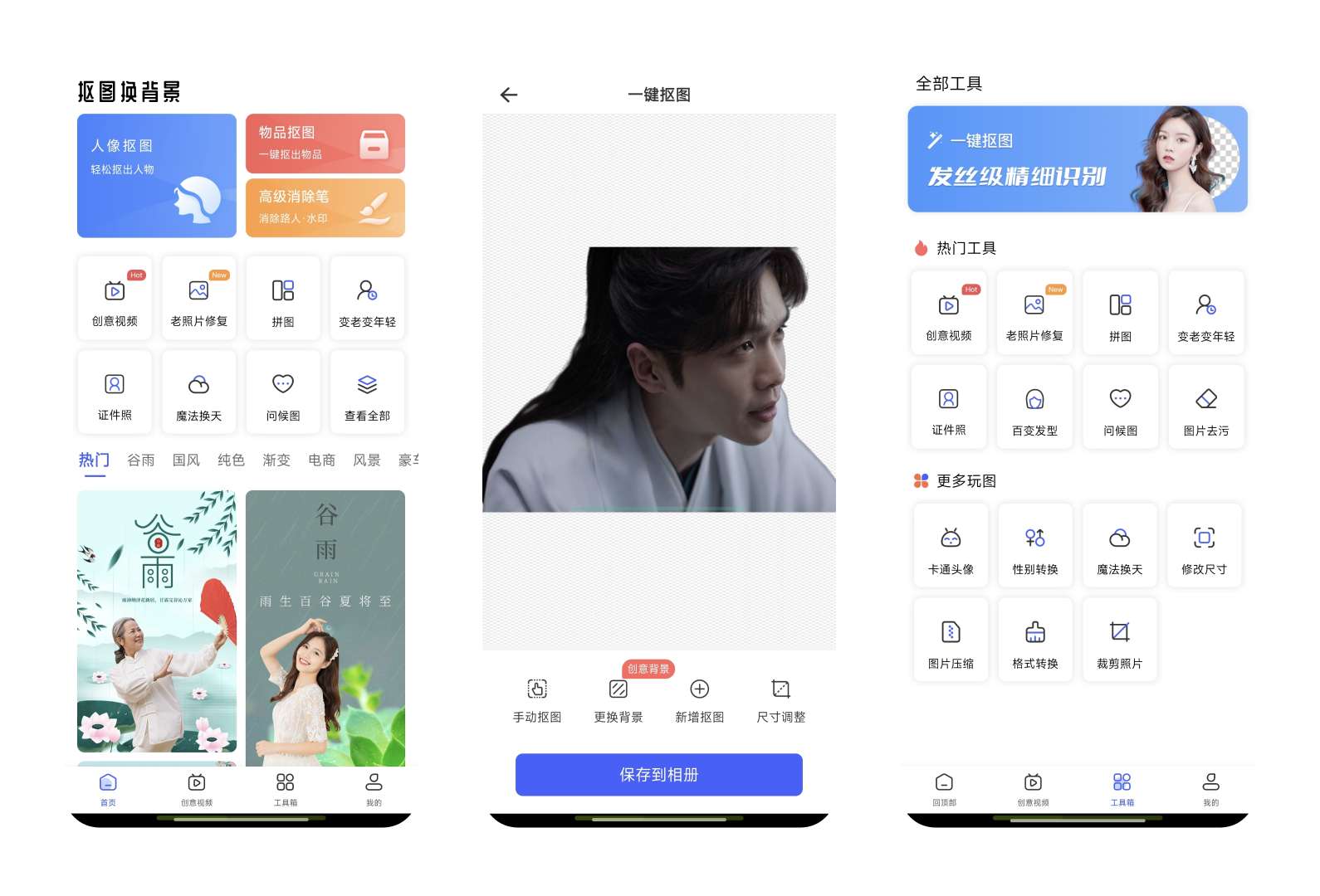 扣图换背景发丝级抠图神器解锁高级版第3张插图 扣图换背景发丝级抠图神器解锁高级版第3张插图