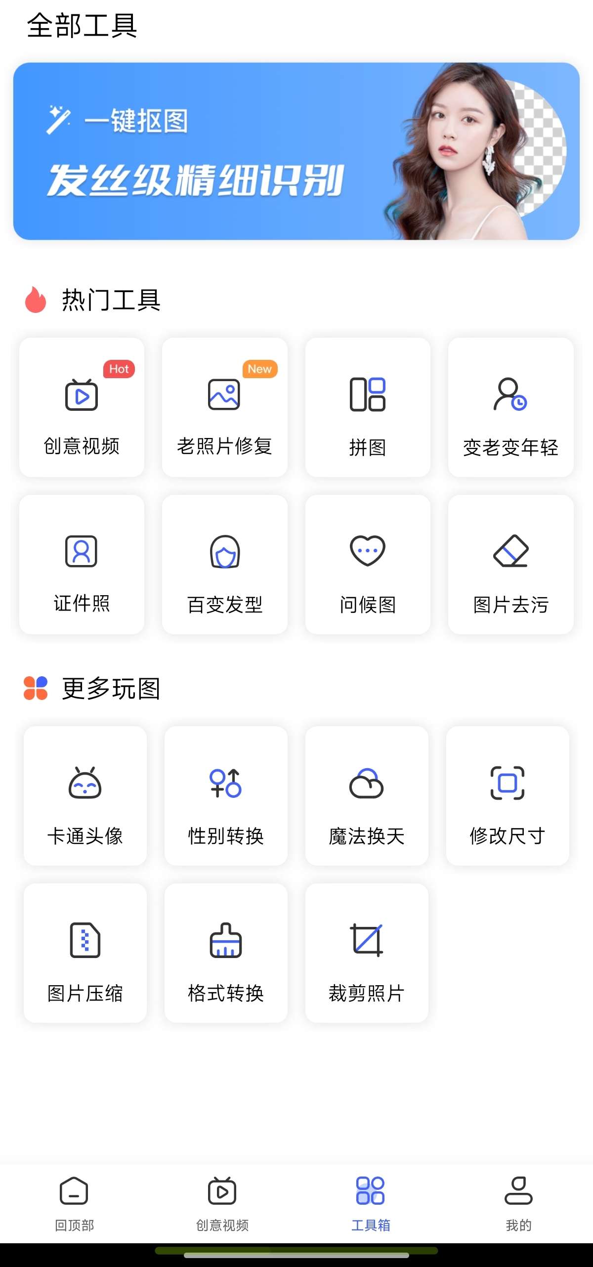 扣图换背景发丝级抠图神器解锁高级版第4张插图 扣图换背景发丝级抠图神器解锁高级版第4张插图