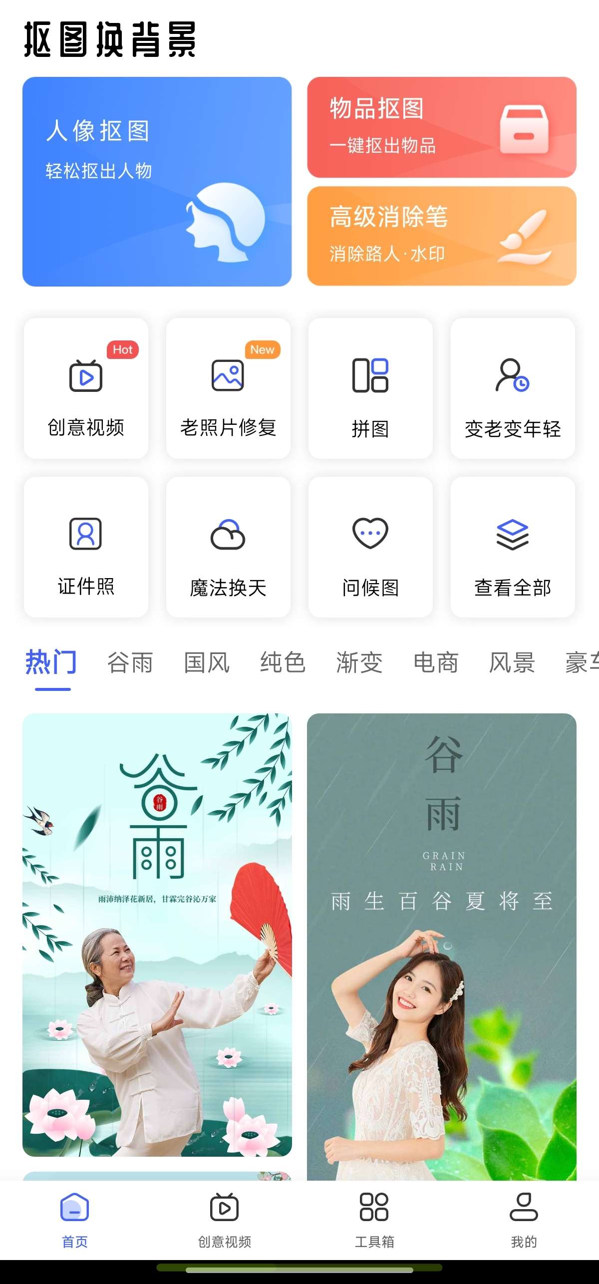 扣图换背景发丝级抠图神器解锁高级版第6张插图 扣图换背景发丝级抠图神器解锁高级版第6张插图