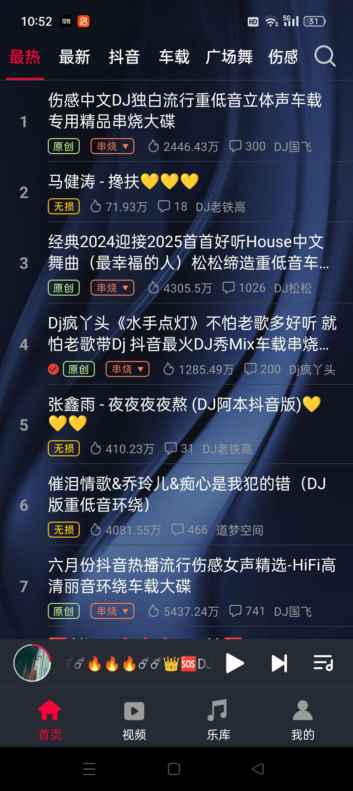DJ秀海量高音质DJ嗨曲可听可下纯净无广版第5张插图 DJ秀海量高音质DJ嗨曲可听可下纯净无广版第5张插图