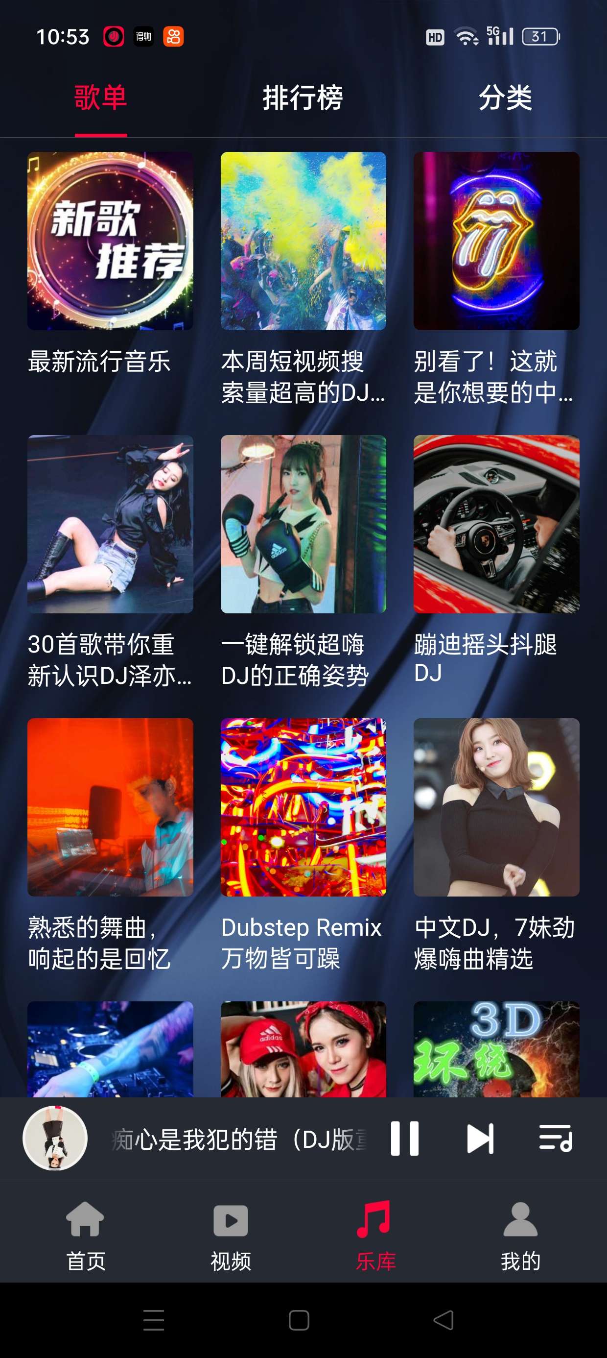 DJ秀海量高音质DJ嗨曲可听可下纯净无广版第8张插图 DJ秀海量高音质DJ嗨曲可听可下纯净无广版第8张插图