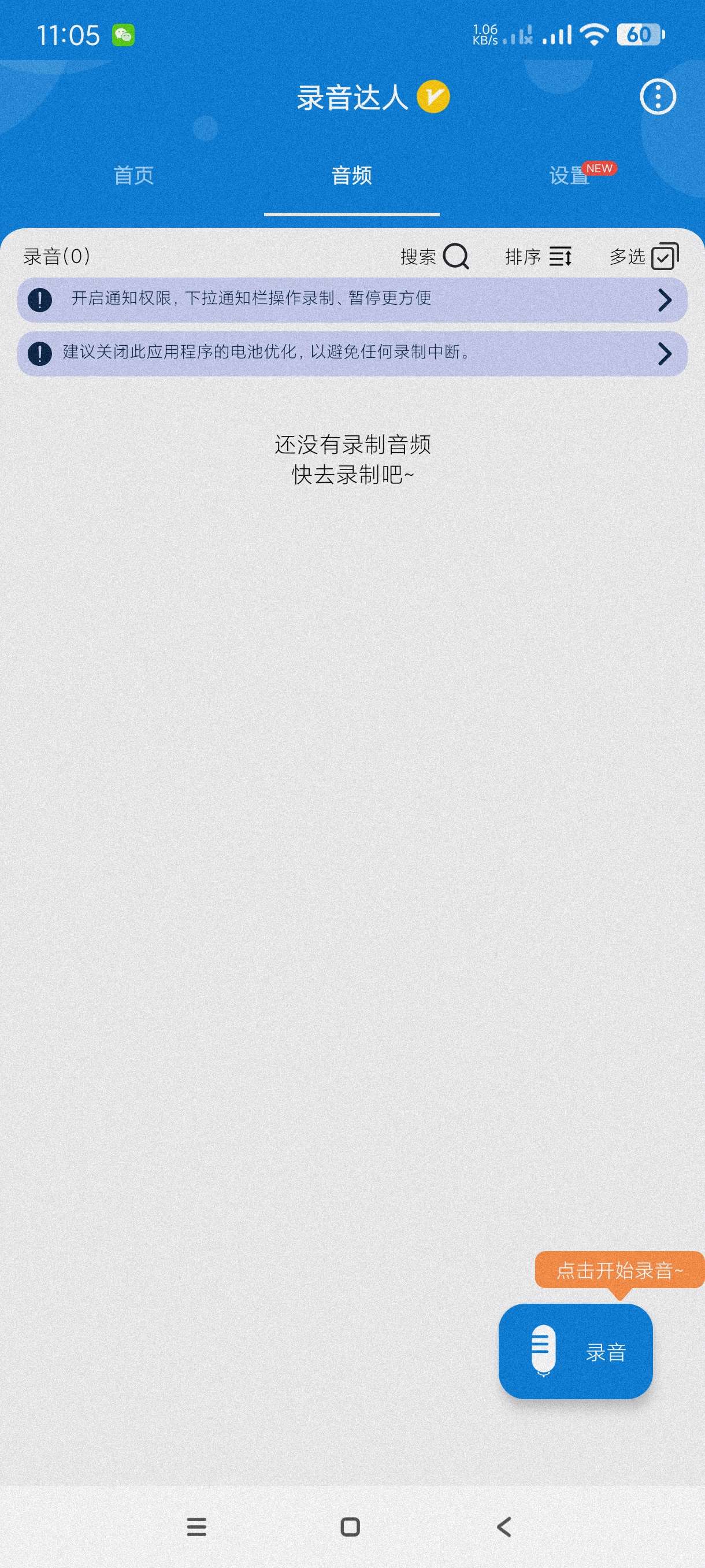 录音达人3.0.2免费专业录音软件~多种模式~操作简第5张插图 录音达人3.0.2免费专业录音软件~多种模式~操作简第5张插图