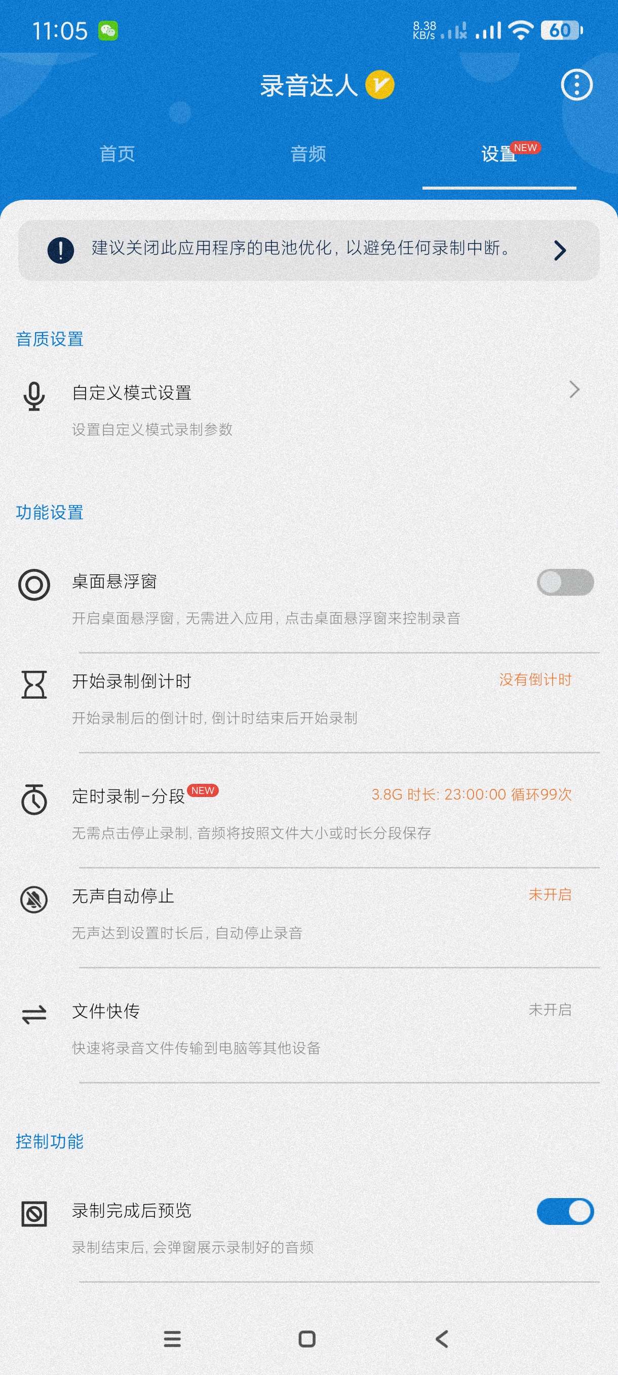 录音达人3.0.2免费专业录音软件~多种模式~操作简第6张插图 录音达人3.0.2免费专业录音软件~多种模式~操作简第6张插图