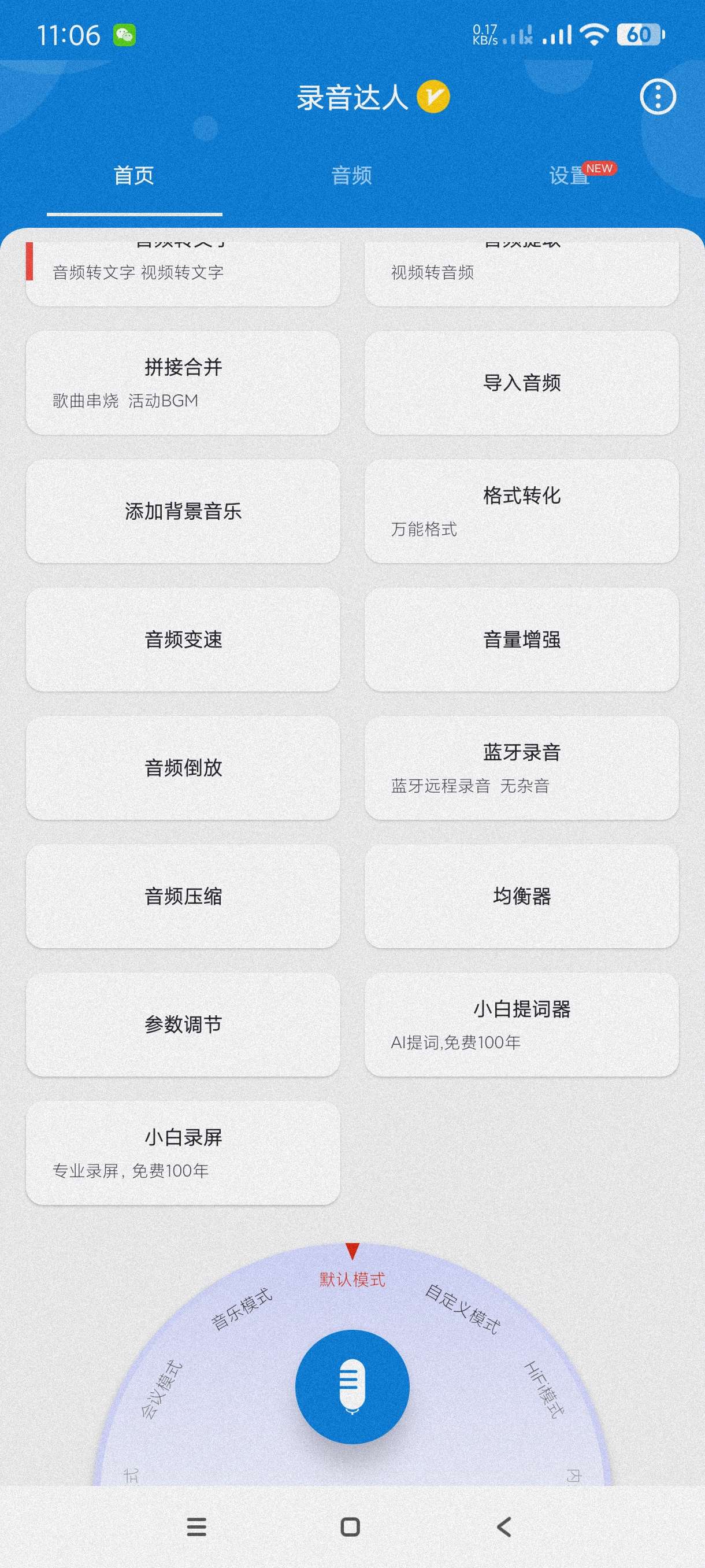 录音达人3.0.2免费专业录音软件~多种模式~操作简第7张插图 录音达人3.0.2免费专业录音软件~多种模式~操作简第7张插图