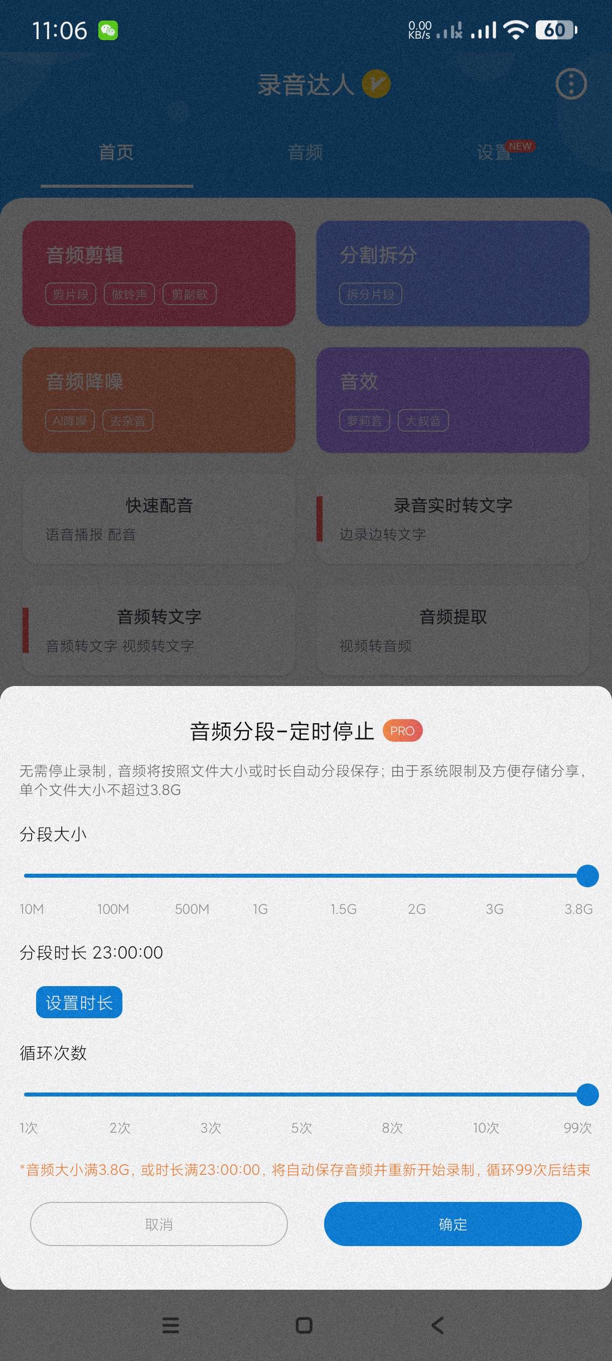 录音达人3.0.2免费专业录音软件~多种模式~操作简第8张插图 录音达人3.0.2免费专业录音软件~多种模式~操作简第8张插图
