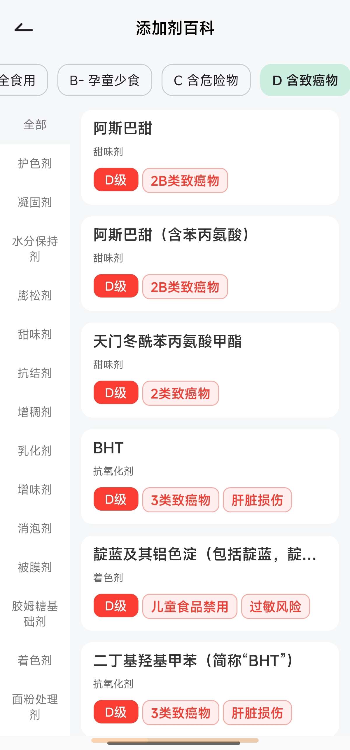 配料查 2.0.8 🍎 扫码即知食品配料❗重视食品安全第4张插图