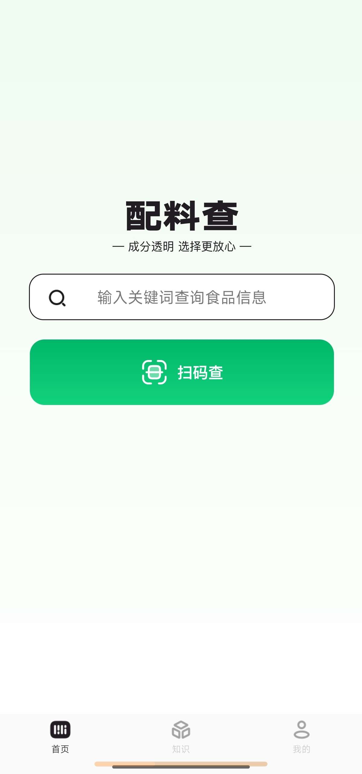 配料查 2.0.8 🍎 扫码即知食品配料❗重视食品安全第5张插图