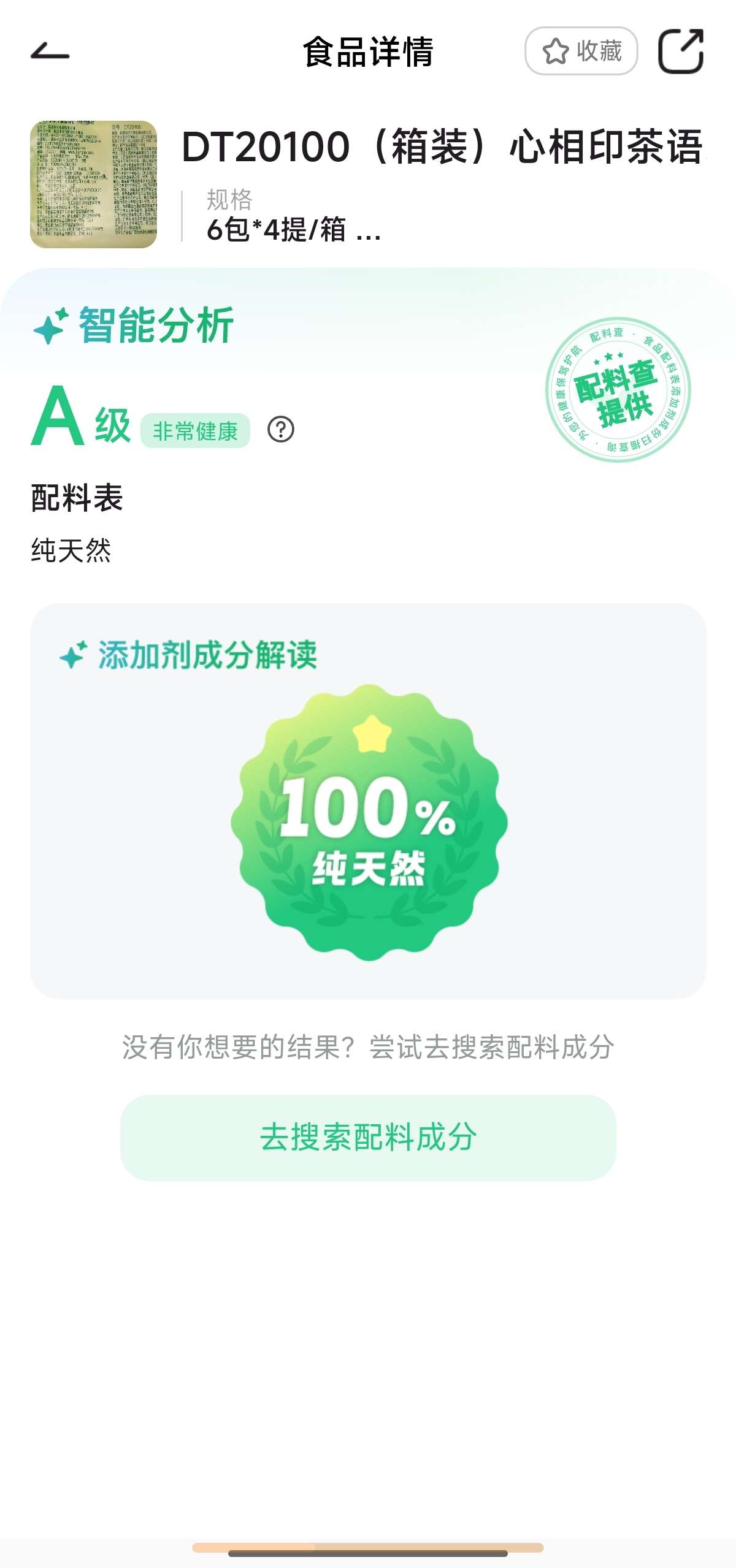 配料查 2.0.8 🍎 扫码即知食品配料❗重视食品安全第7张插图