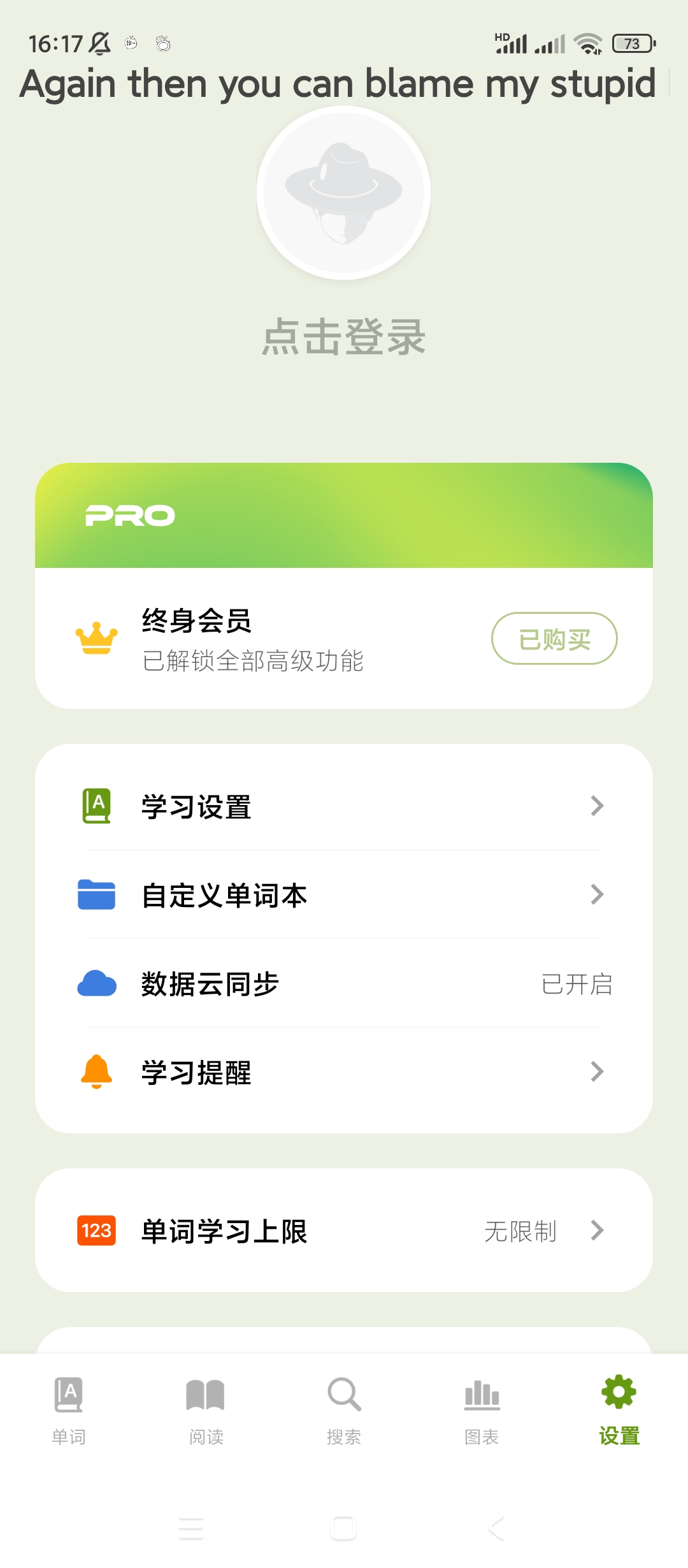 无痛单词-刷单词记单词v1.17.0解锁会员第8张插图