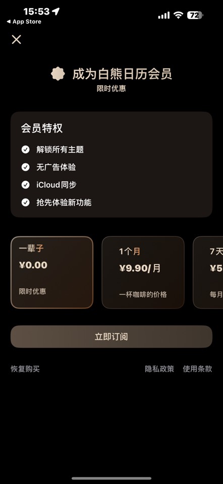 【iOS限免】白熊日记❤️一辈子第4张插图 【iOS限免】白熊日记❤️一辈子第4张插图