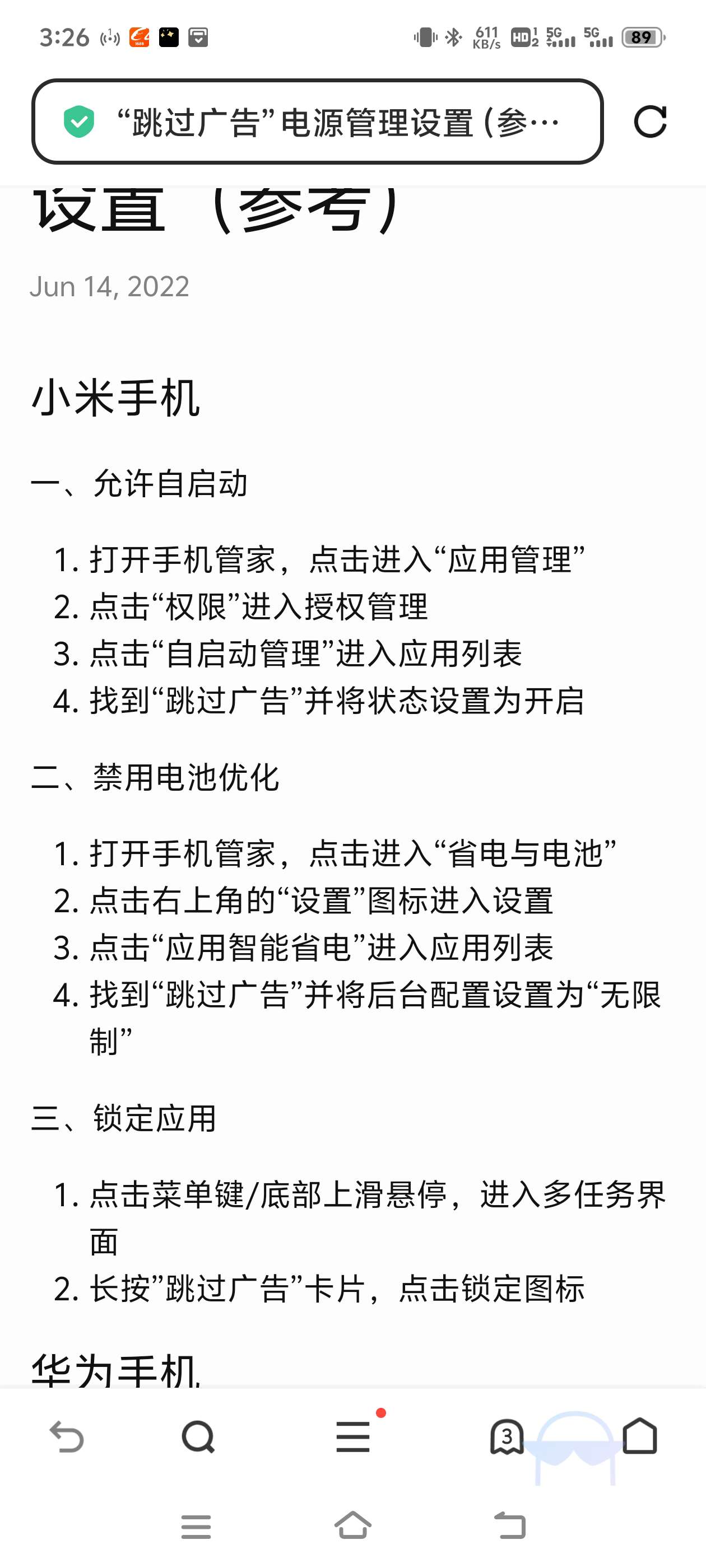 【合集】一键卸载应用一键解锁VIP跳过所有广告第4张插图