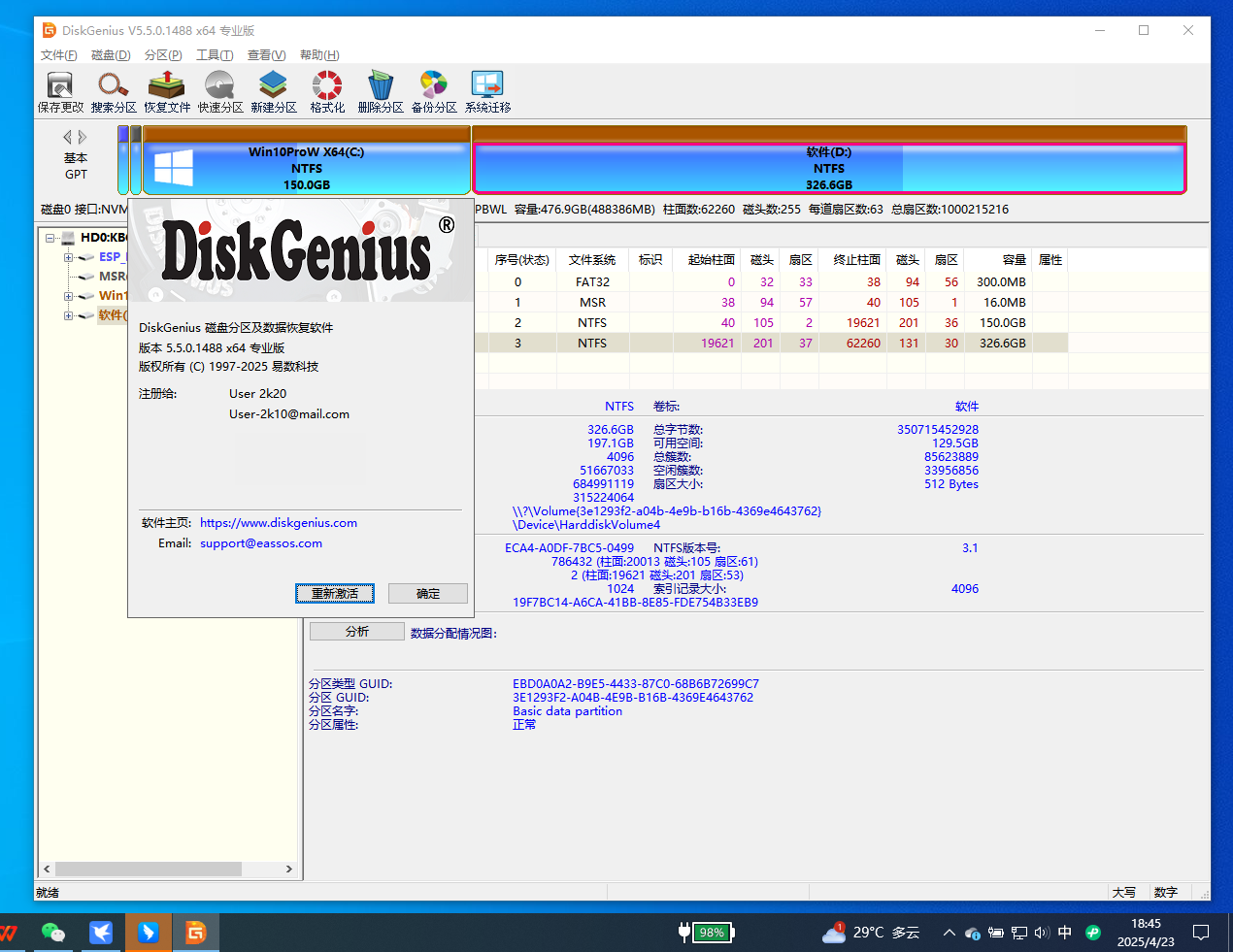 DiskGenius v5.5.0.1488分区数据恢复第5张插图