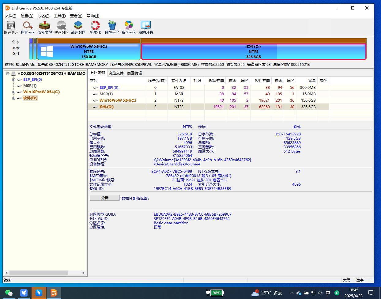DiskGenius v5.5.0.1488分区数据恢复第6张插图