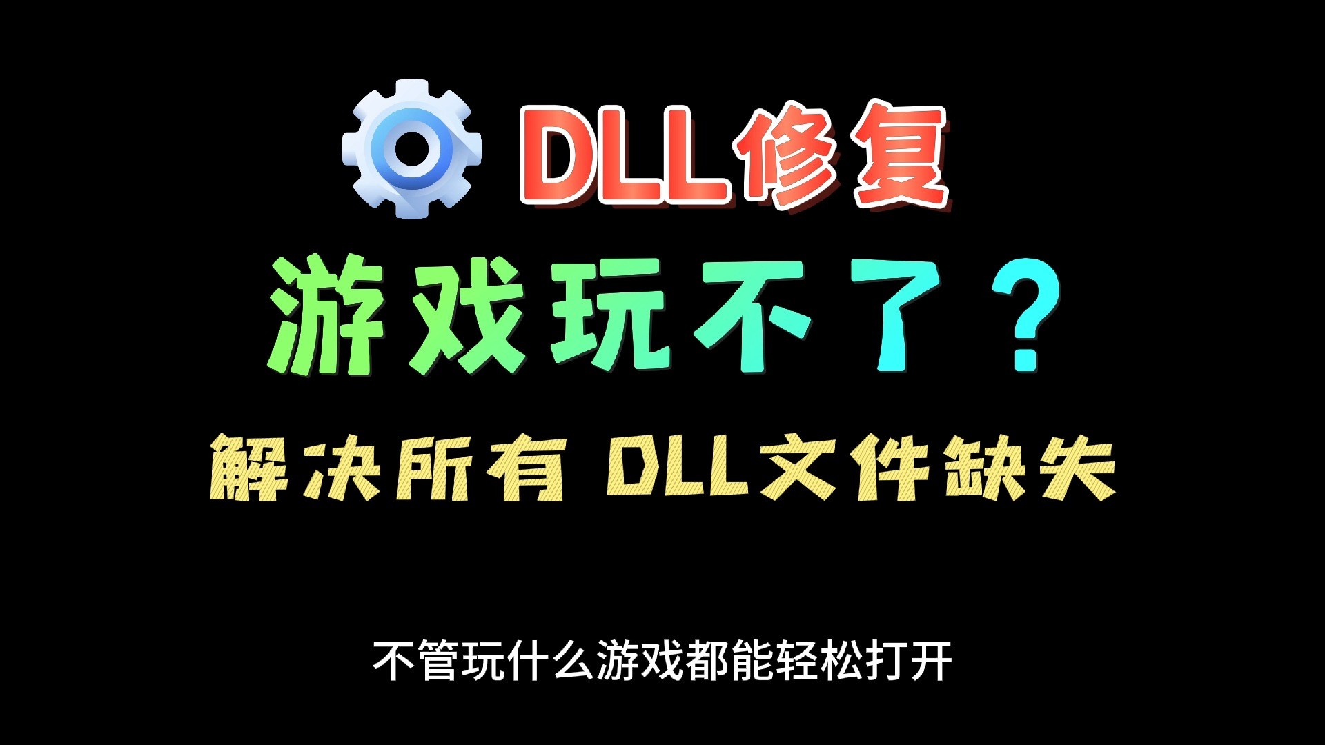 DirectX4.3.0.408修复工具|Dll报错修复第4张插图