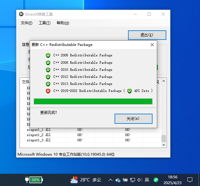 DirectX4.3.0.408修复工具|Dll报错修复第5张插图 DirectX4.3.0.408修复工具|Dll报错修复第5张插图